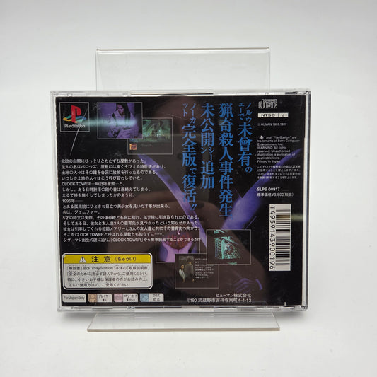 Clock Tower - Playstation 1
