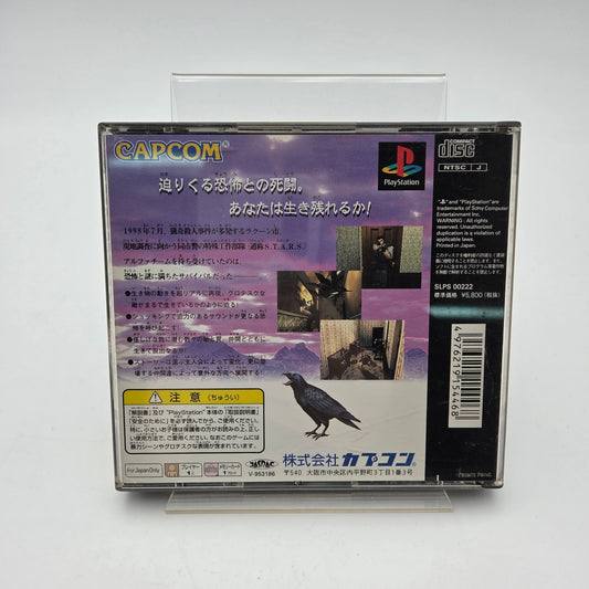 Biohazard - Playstation 1