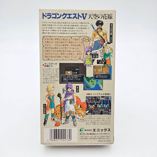 Dragon Quest V - Super Famicom