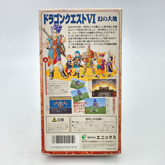 Dragon Quest VI - Super Famicom