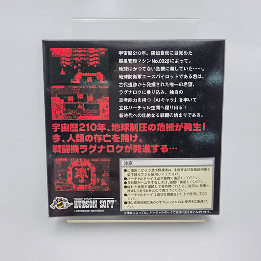 Vertical Force - Virtual Boy