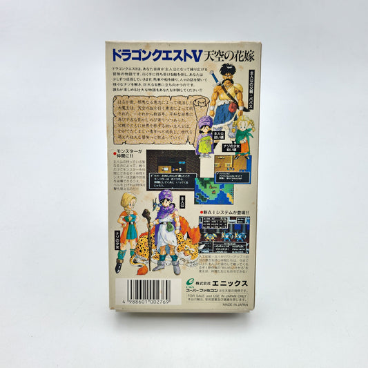 DRAGON QUEST V - SUPER FAMICOM
