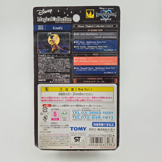 GOOFY (KINGDOM HEARTS) - FIGURINE DISNEY MAGICAL COLLECTION TOMY