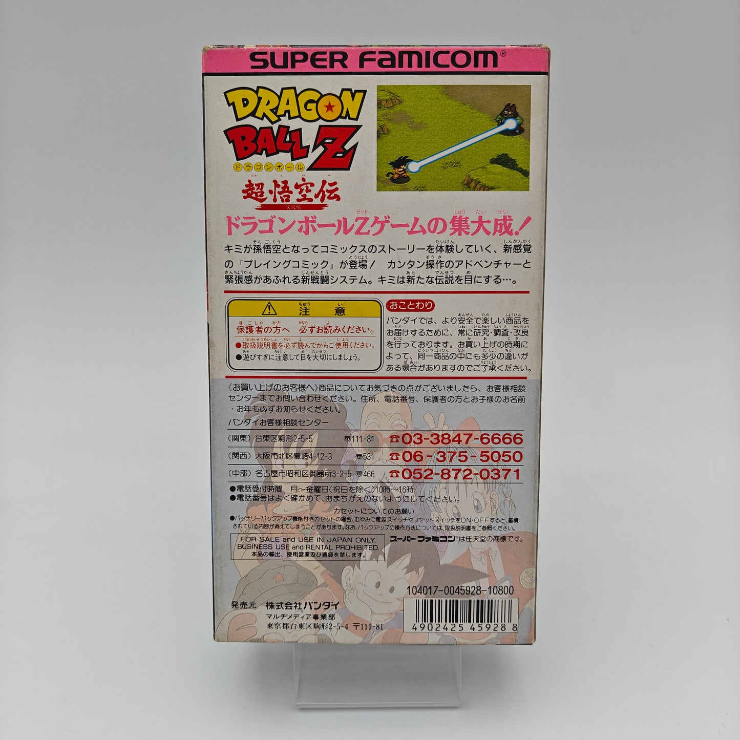Dragon Ball Z - Super Gokuden - Super Famicom