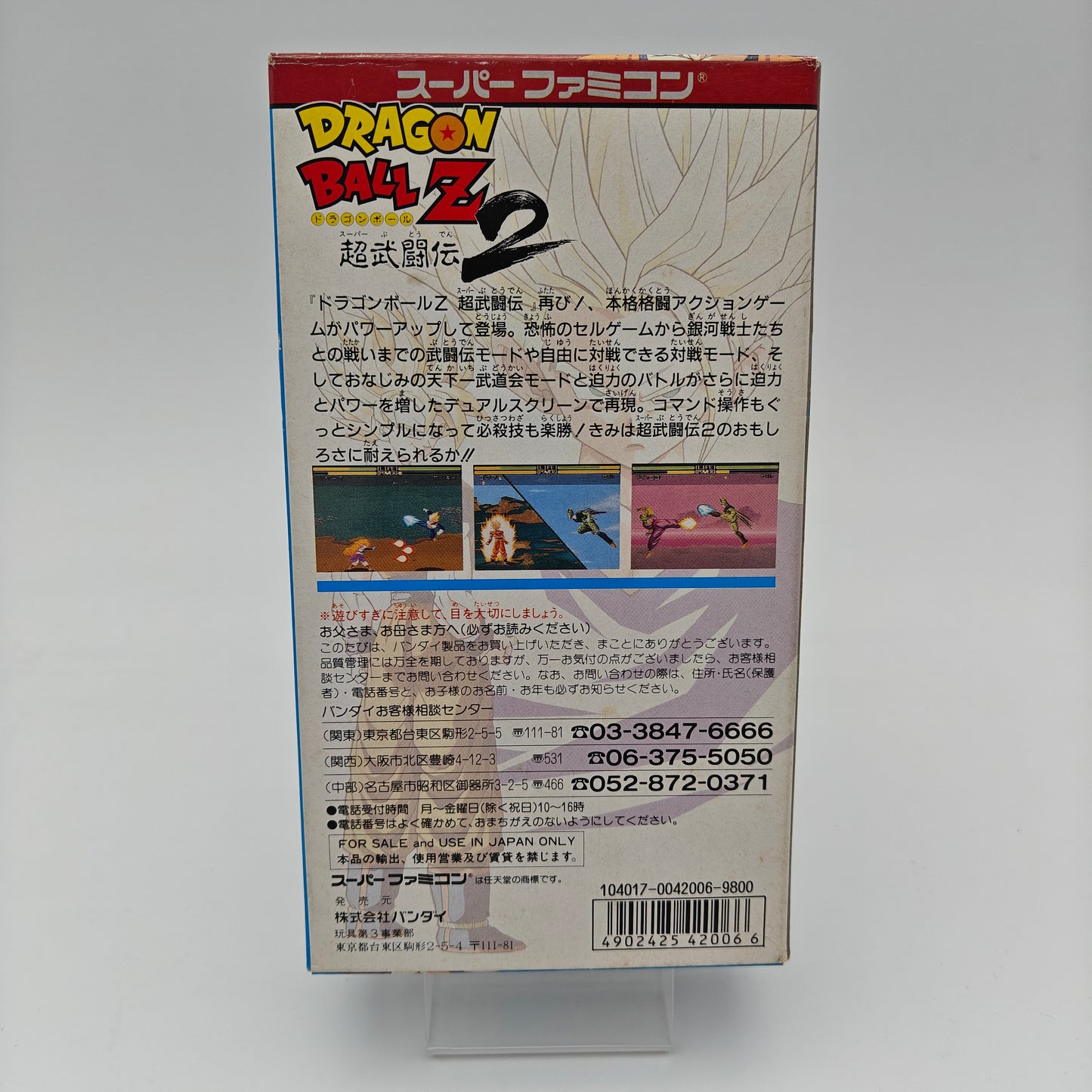 Dragon Ball Z - Super Butoden 2 - Super Famicom