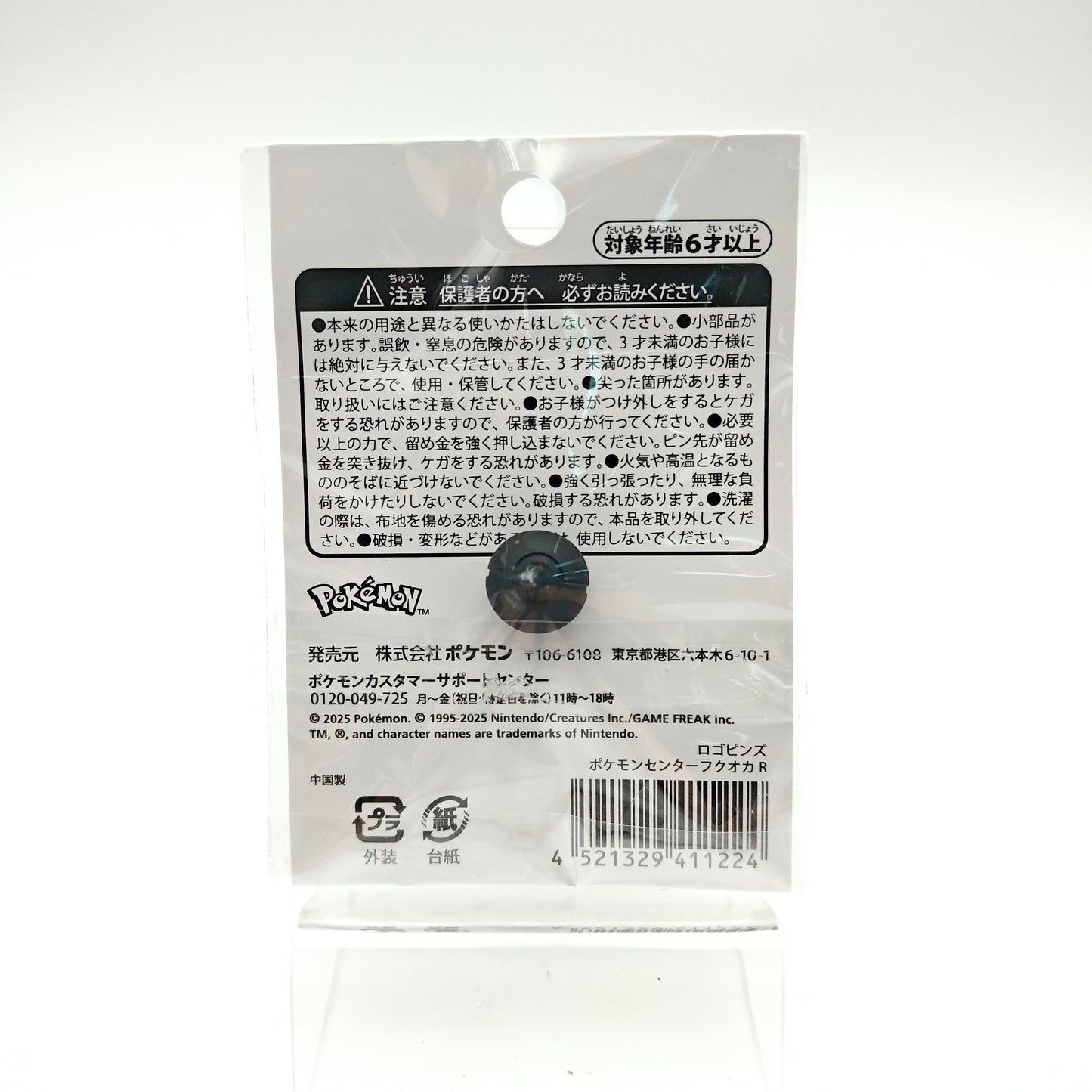 Pin's / Badge - Pokémon Center Fukuoka