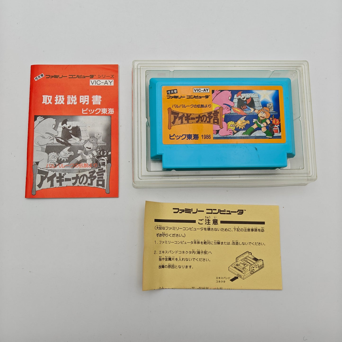 Aigina no Yogen - Famicom