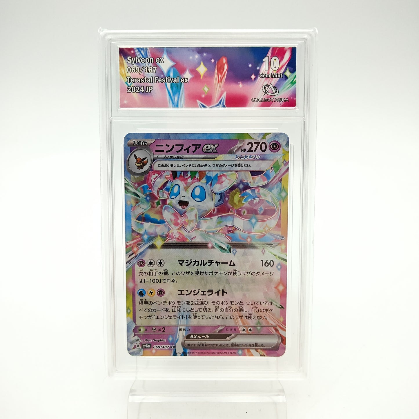 Sylveon EX (SV8A - 069/187) - CollectAura 10