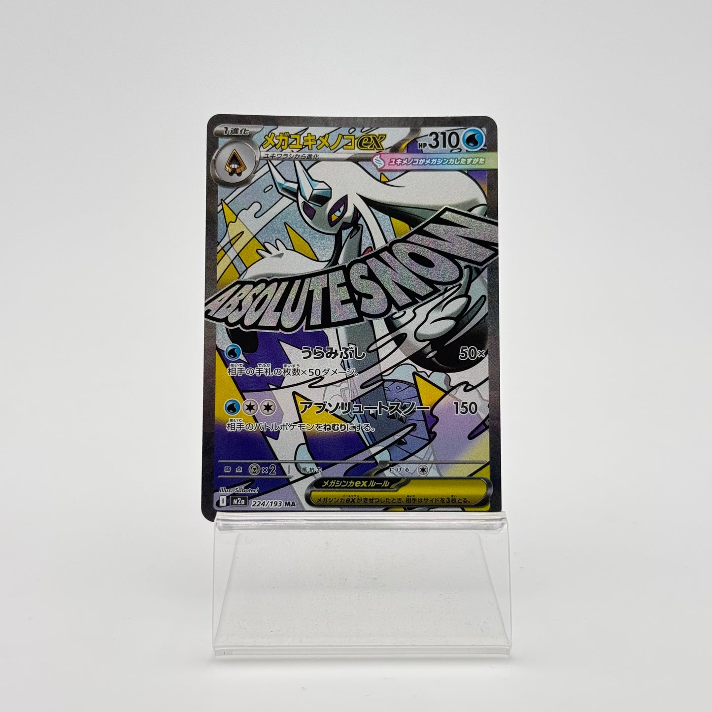 MEGA MOMARTIK EX (M2A 224)