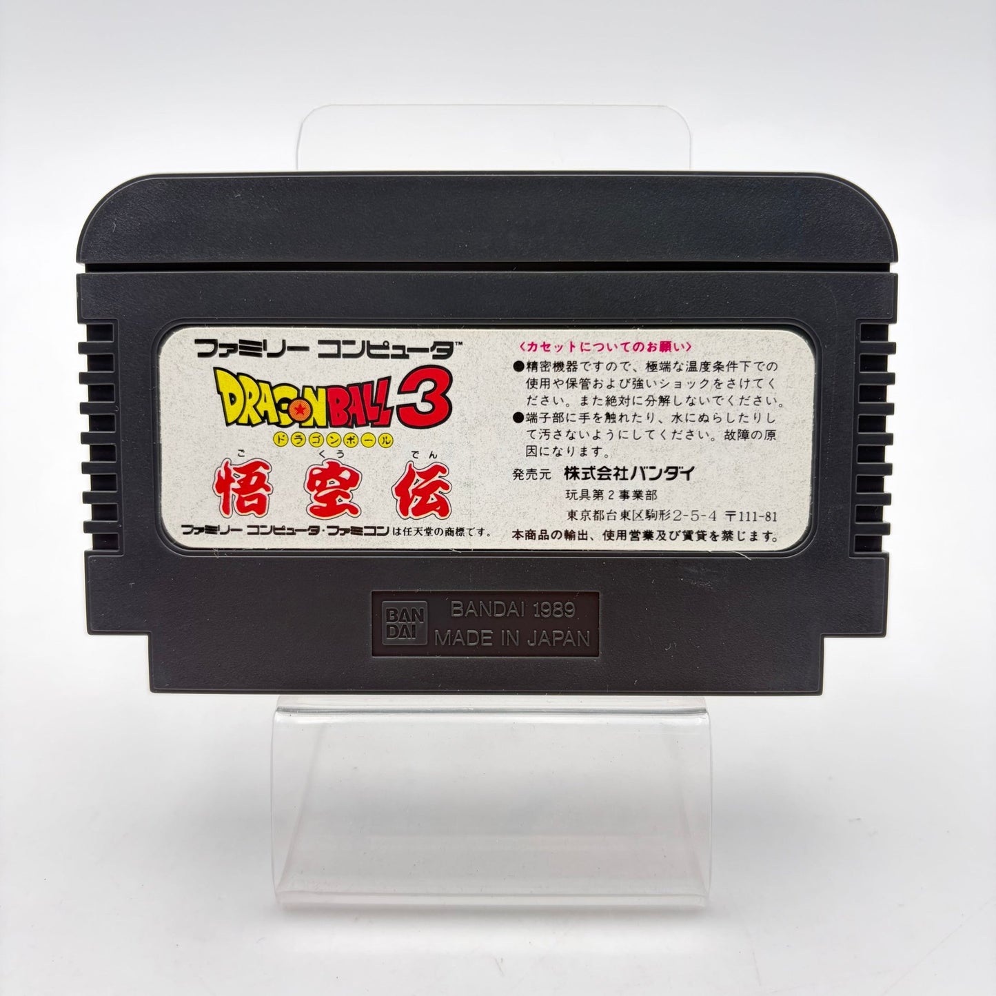 DRAGON BALL 3 - FAMICOM - Strike Games