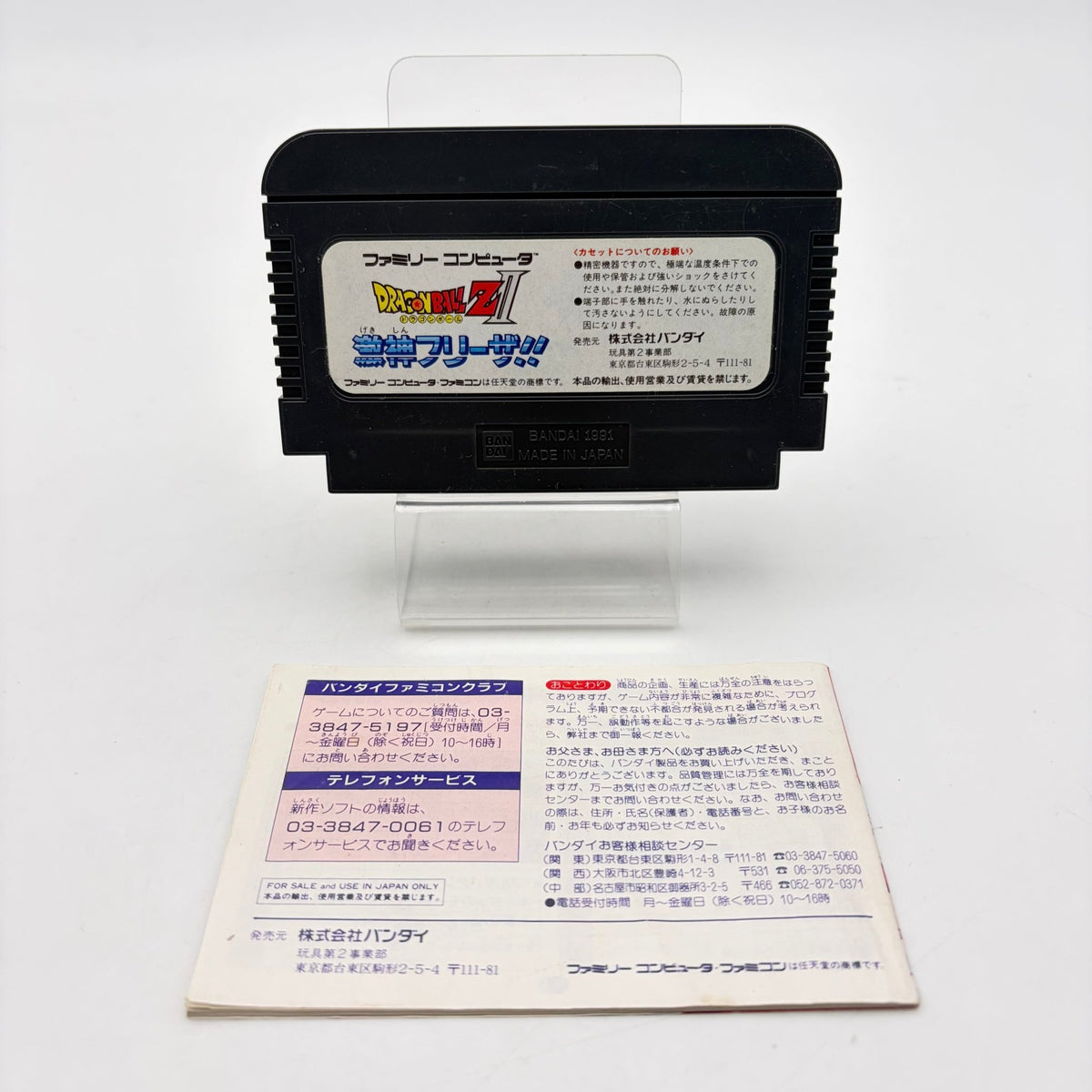 DRAGON BALL Z 2 - FAMICOM - Strike Games