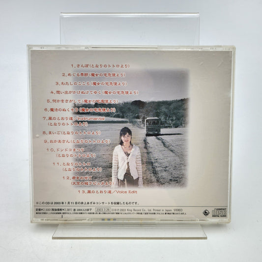 Mon Voisin Totoro - Original Soundtrack - Strike Games