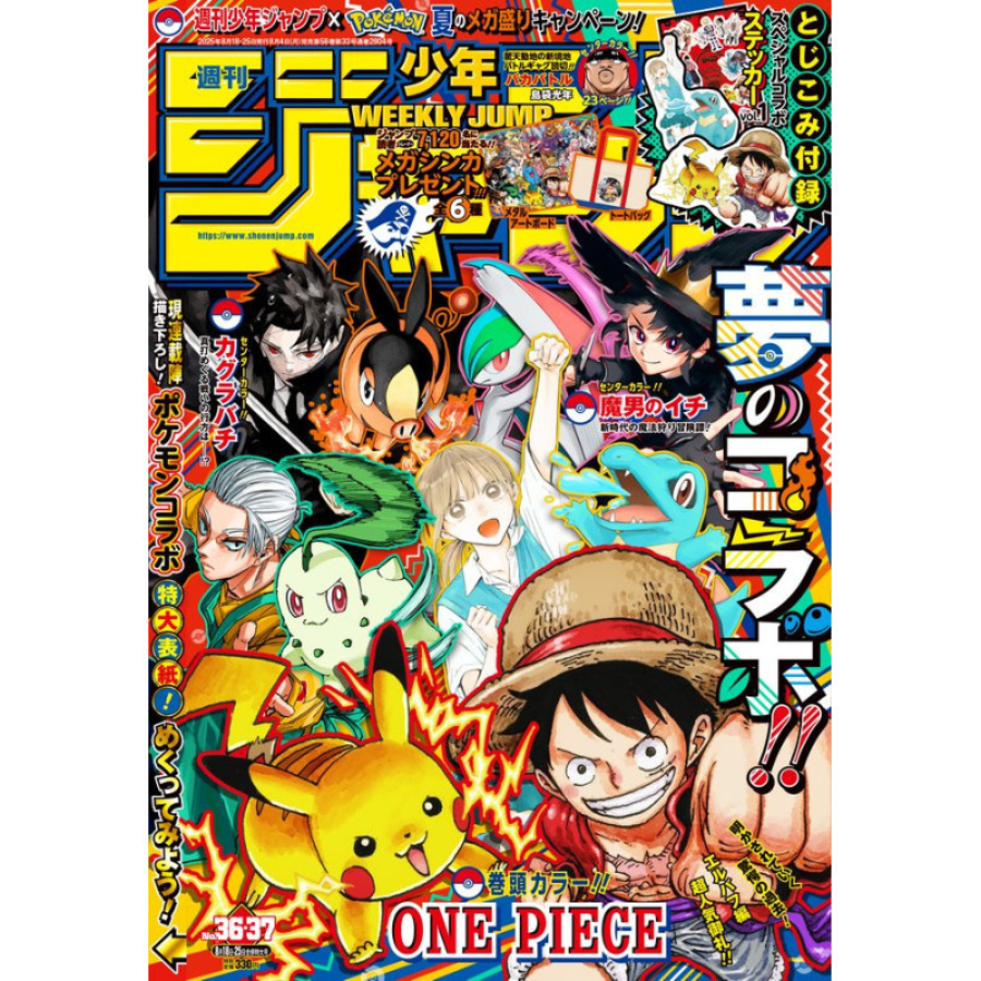 Weekly Shonen Jump (N°36-37 - 2025)