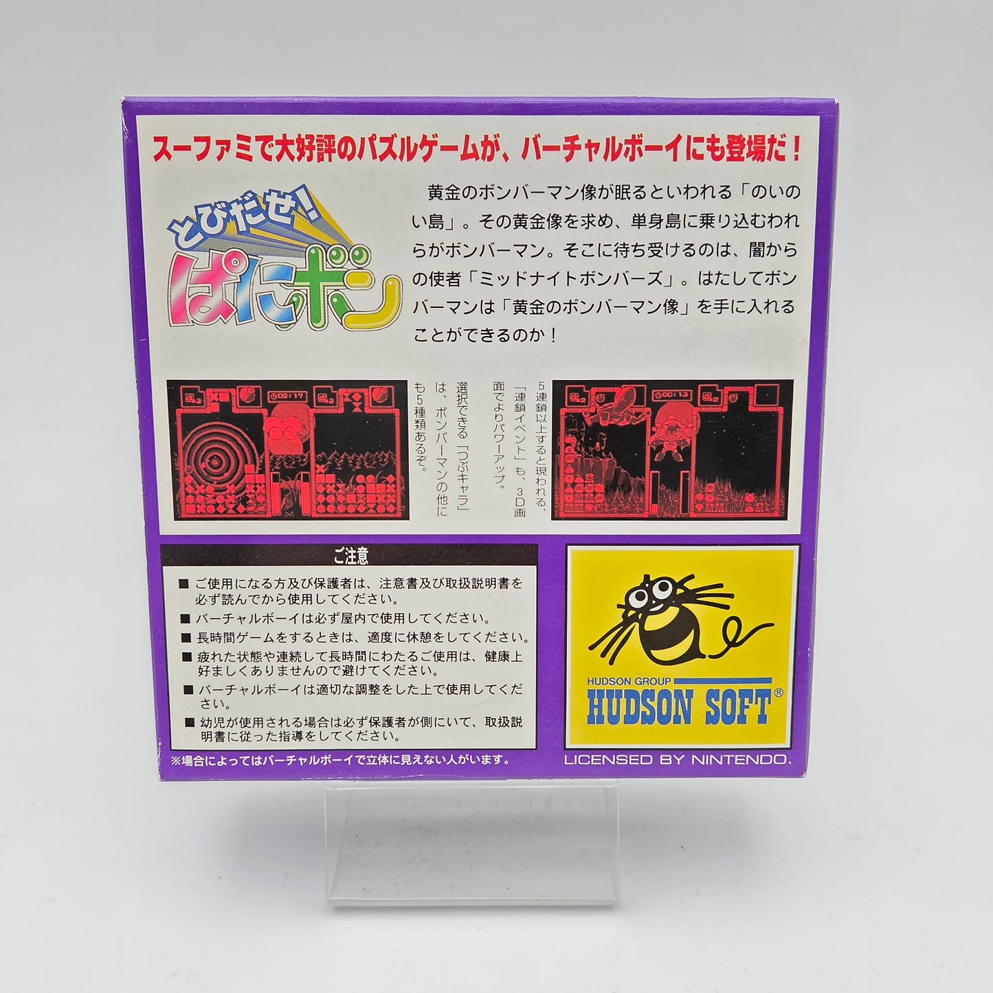 Bomberman - Virtual Boy