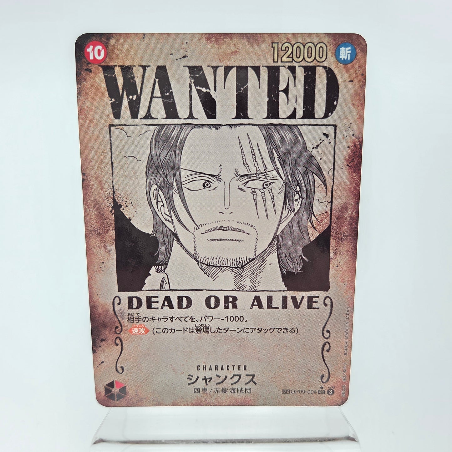 SHANKS SP (OP09-004 SR)