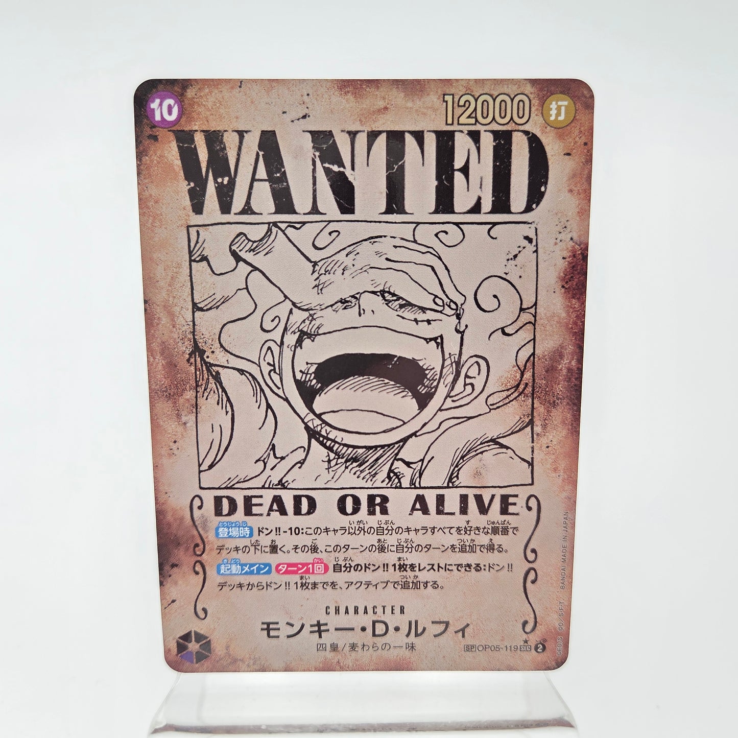 MONKEY D LUFFY GEAR 5 SP (OP05-119 SEC)