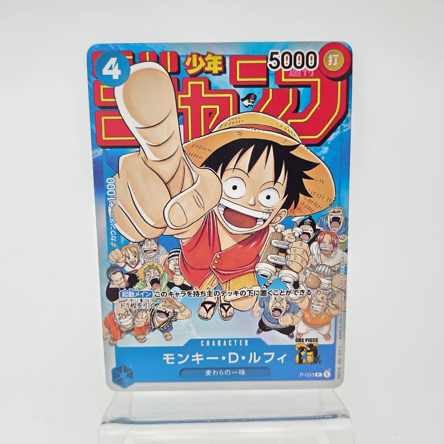 MONKEY D LUFFY (P-033)