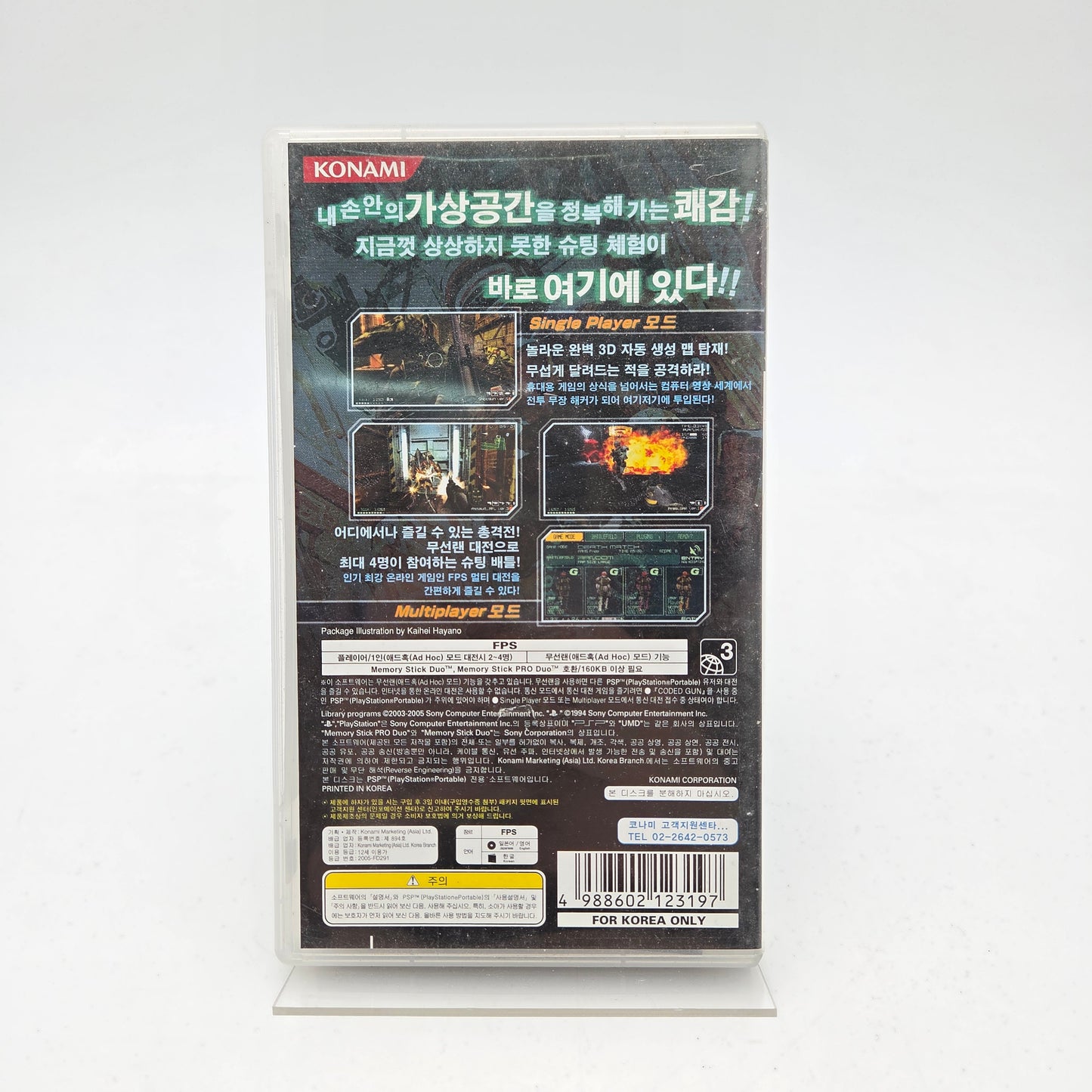 Coded Gun - Playstation Portable