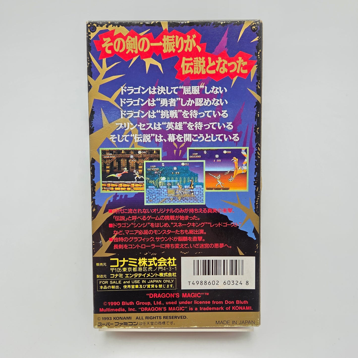 Dragon's Magic - Super Famicom