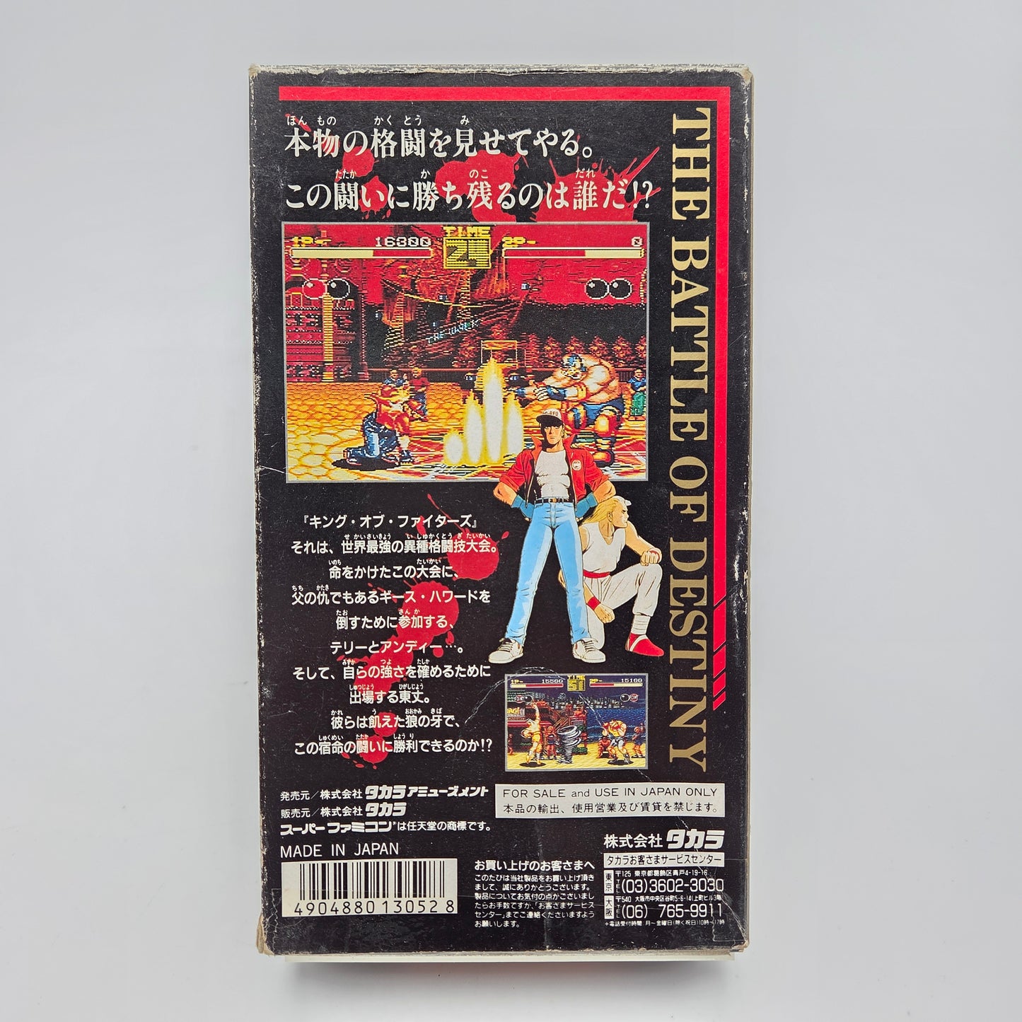 Fatal Fury - Super Famicom