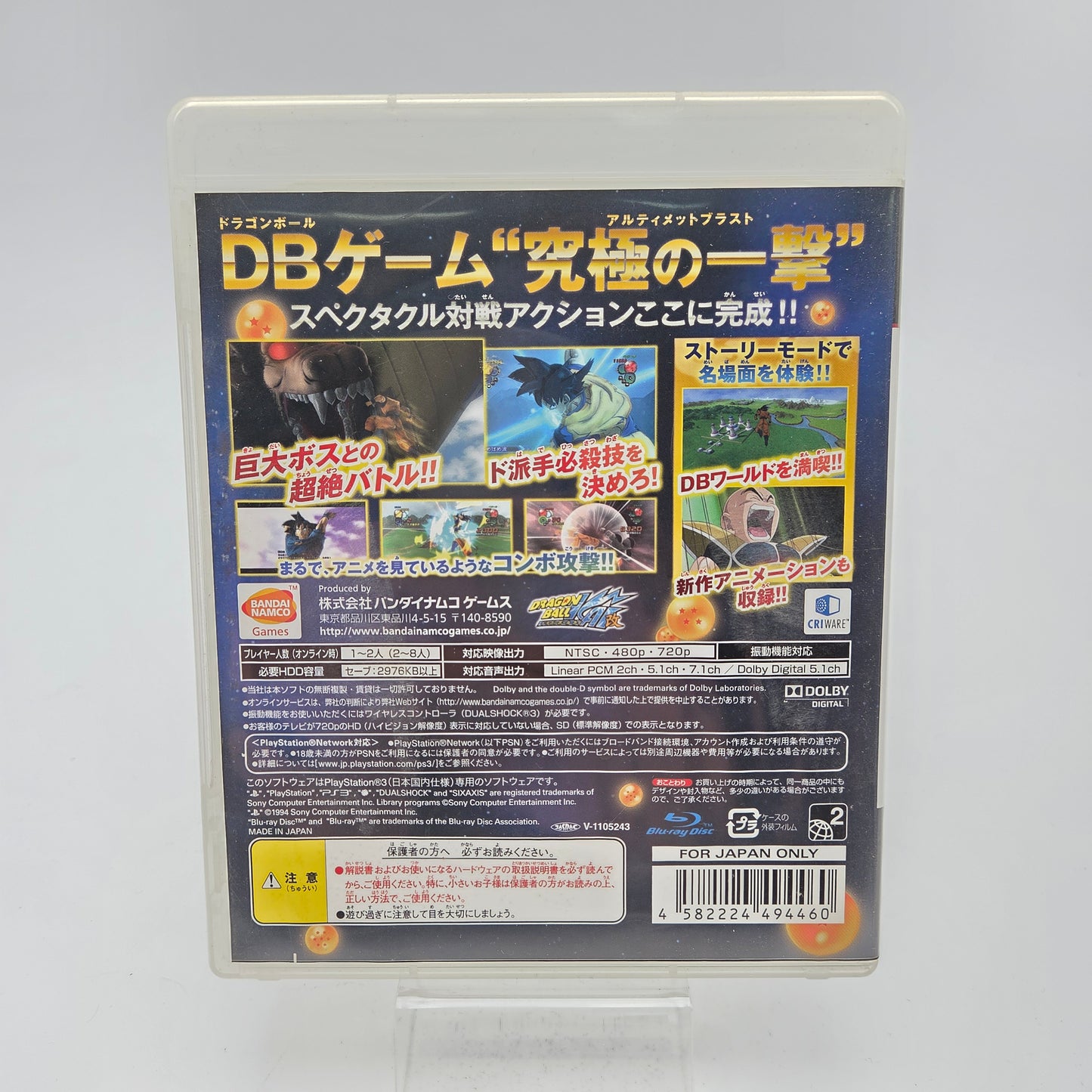 Dragon Ball Ultimate Blast - Playstation 3 JAP