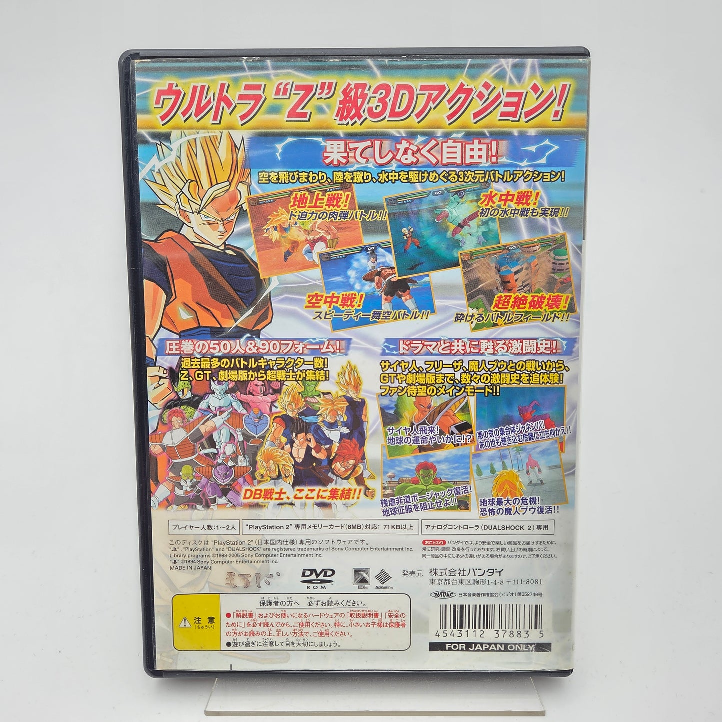 Dragon Ball Z Sparking - Playstation 2 JAP
