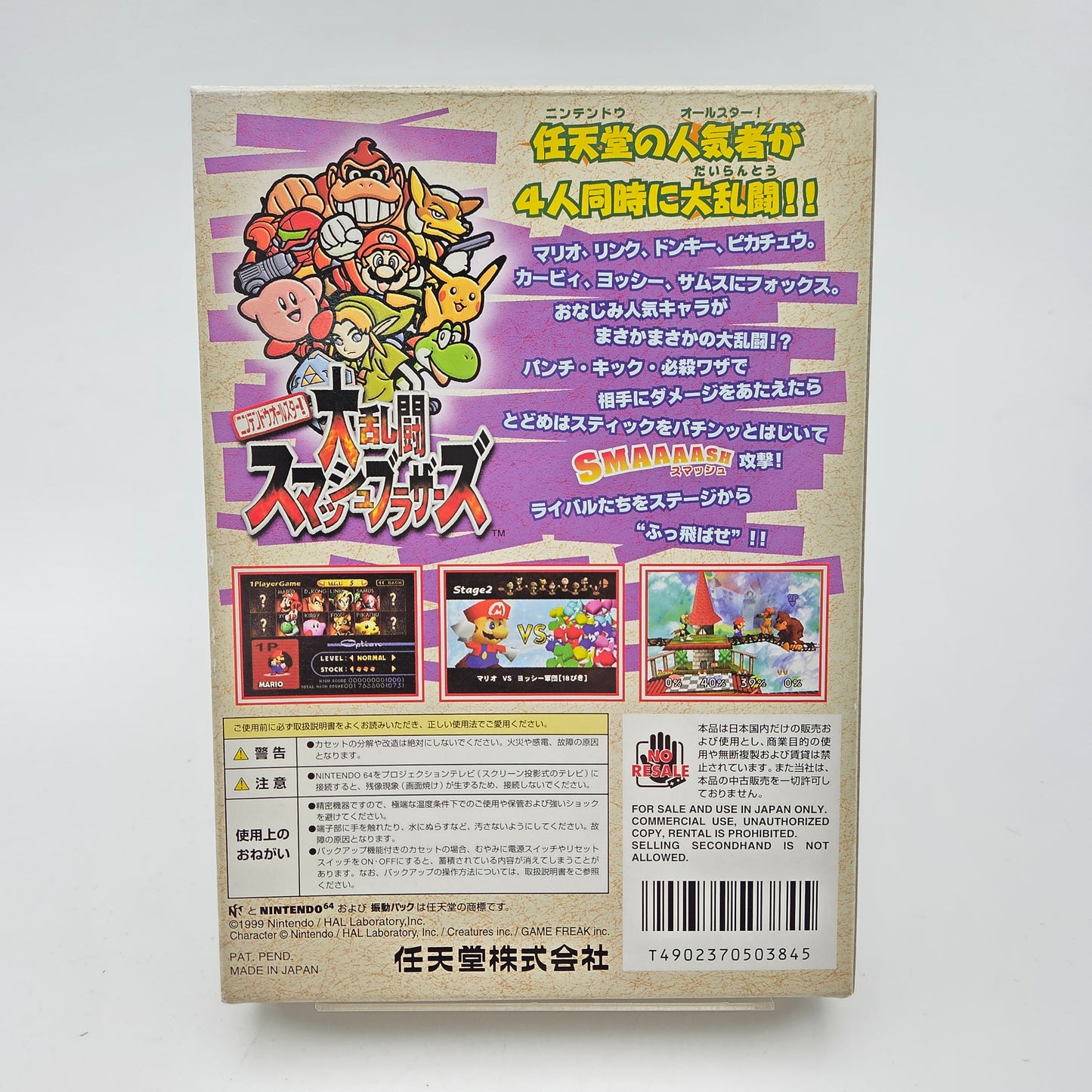 Super Smash Bros - Nintendo 64 JAP