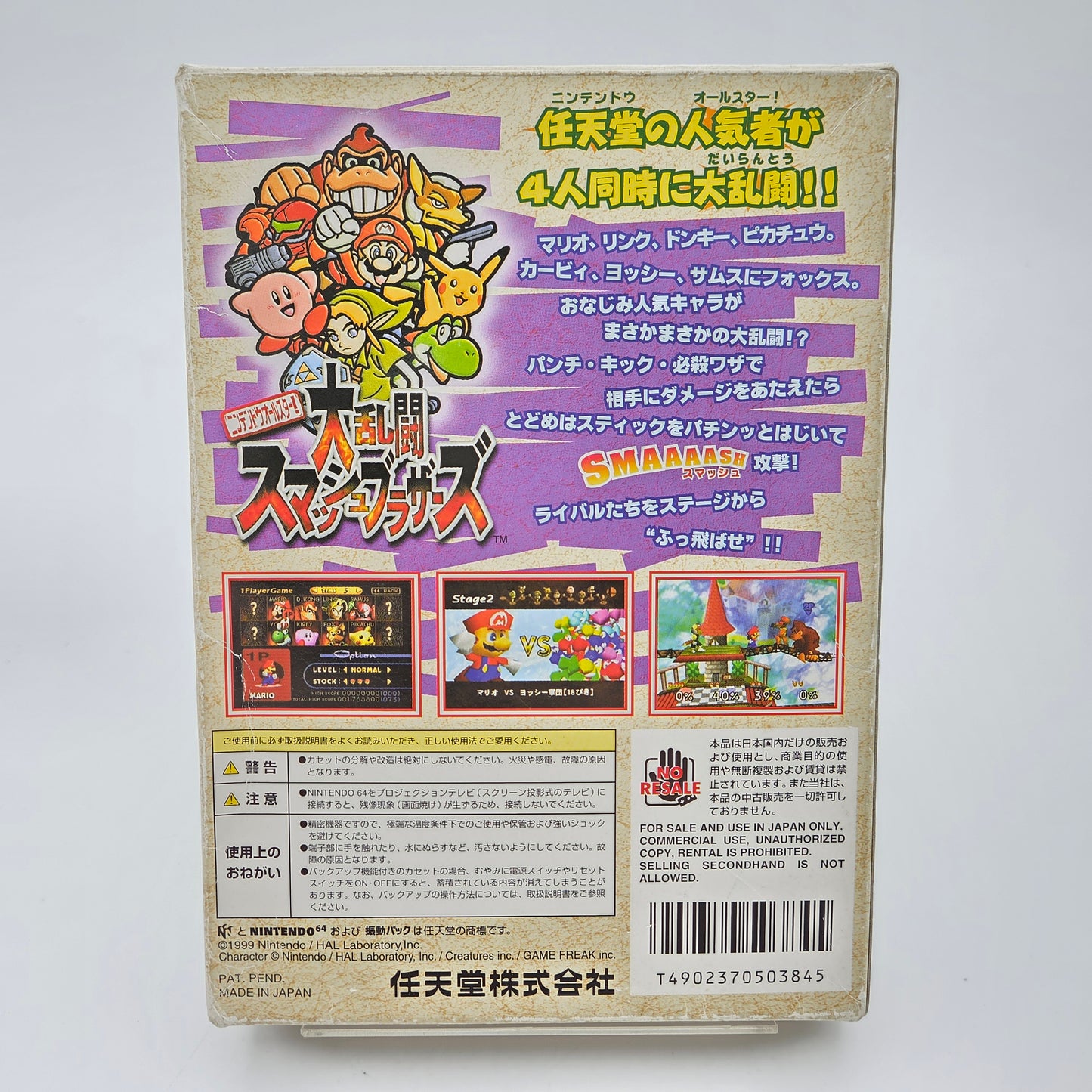 Super Smash Bros - Nintendo 64 JAP