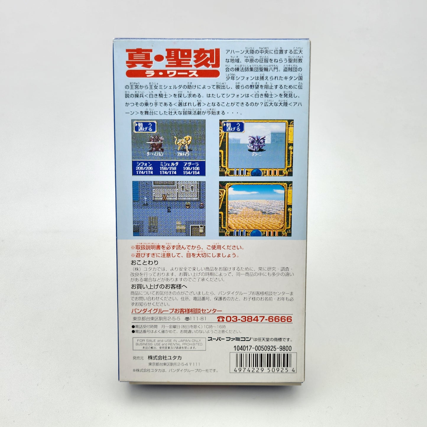 Shin Seikoku La Wares - Super Famicom