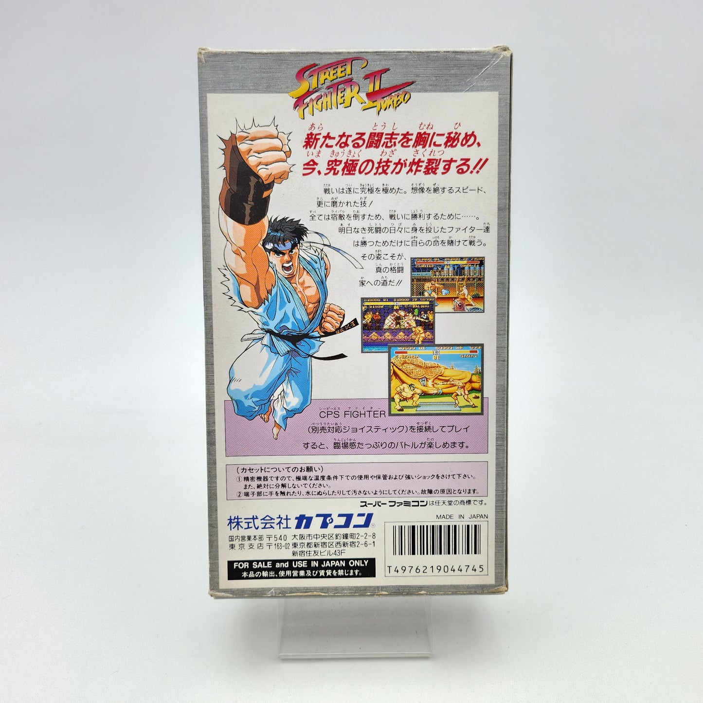 Street Fighter II Turbo - Super Famicom