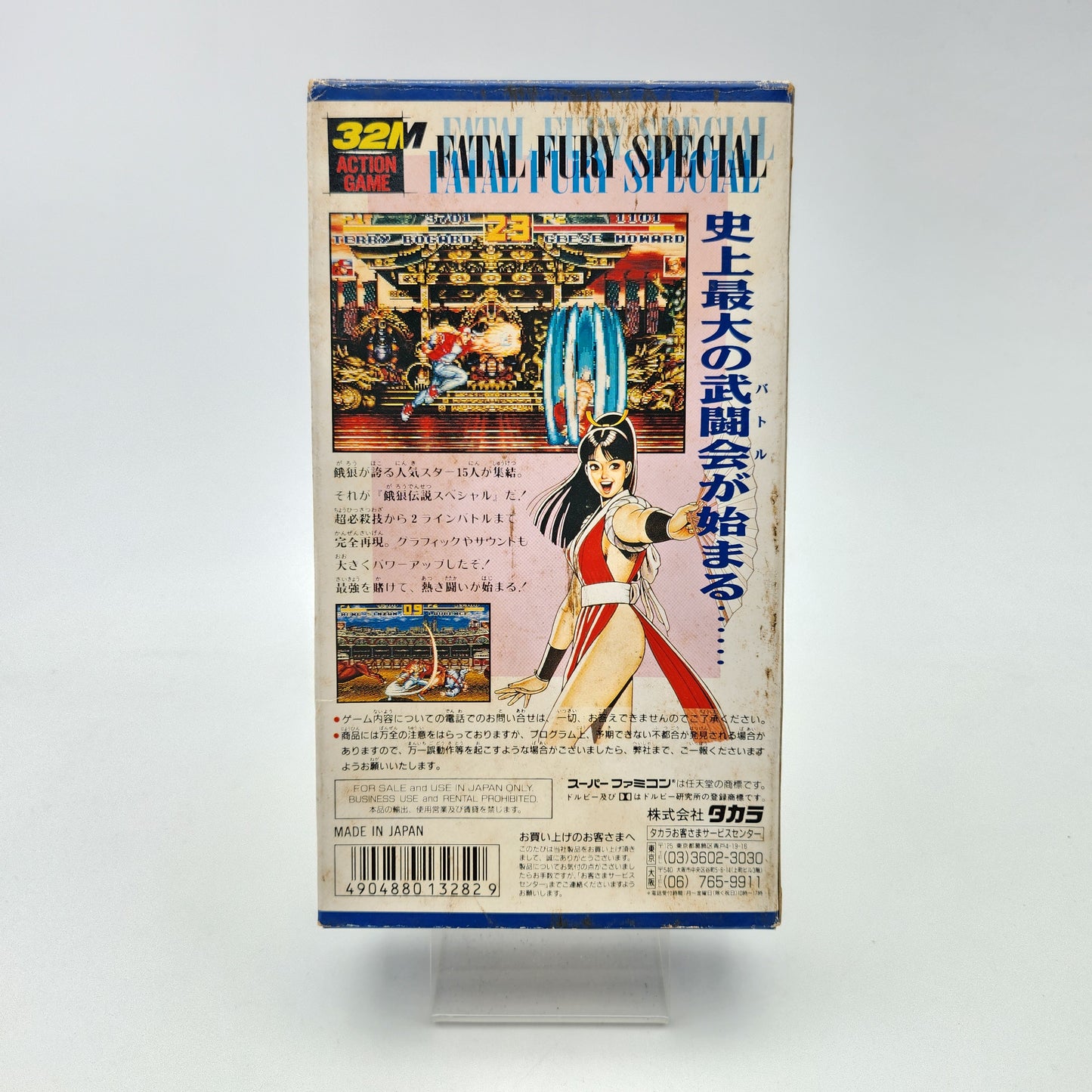 Fatal Fury Special - Super Famicom