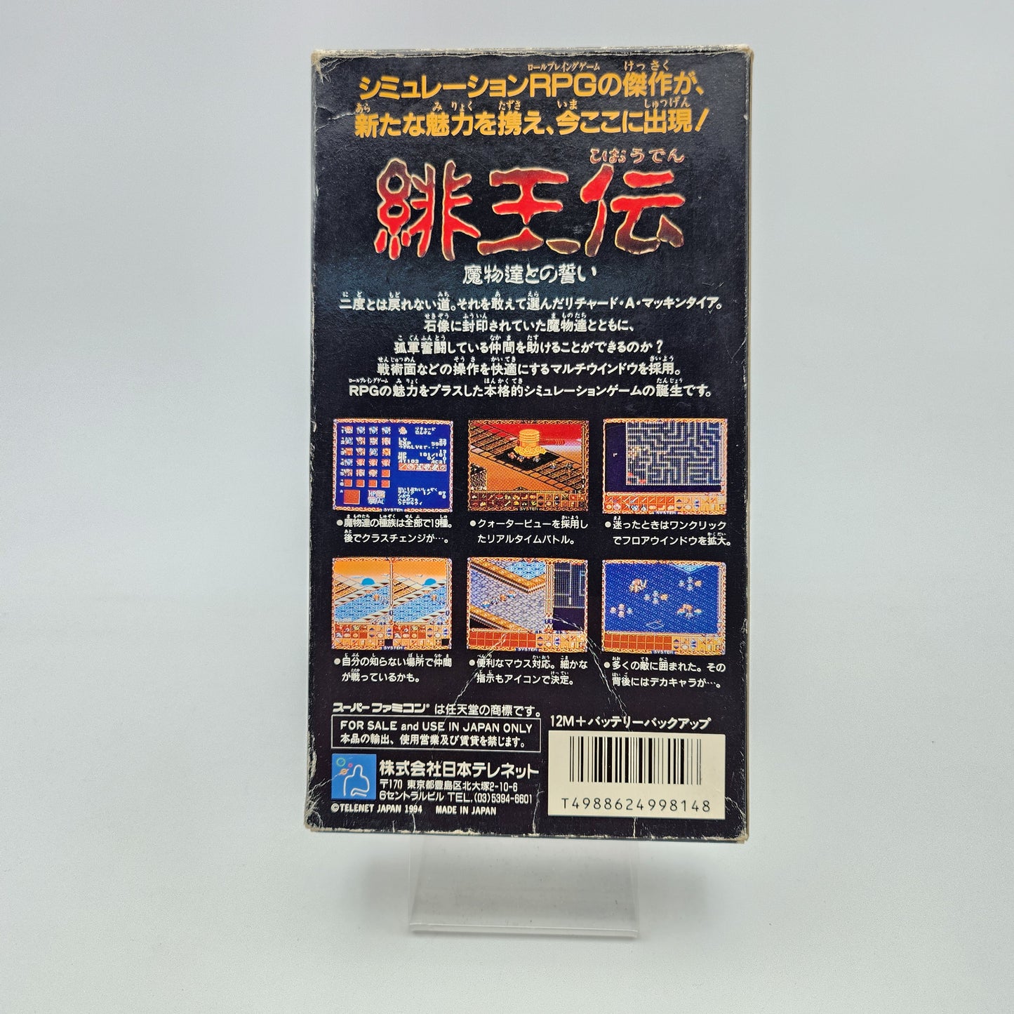 Hioden Mamono-Tachi Tono Chika - Super Famicom