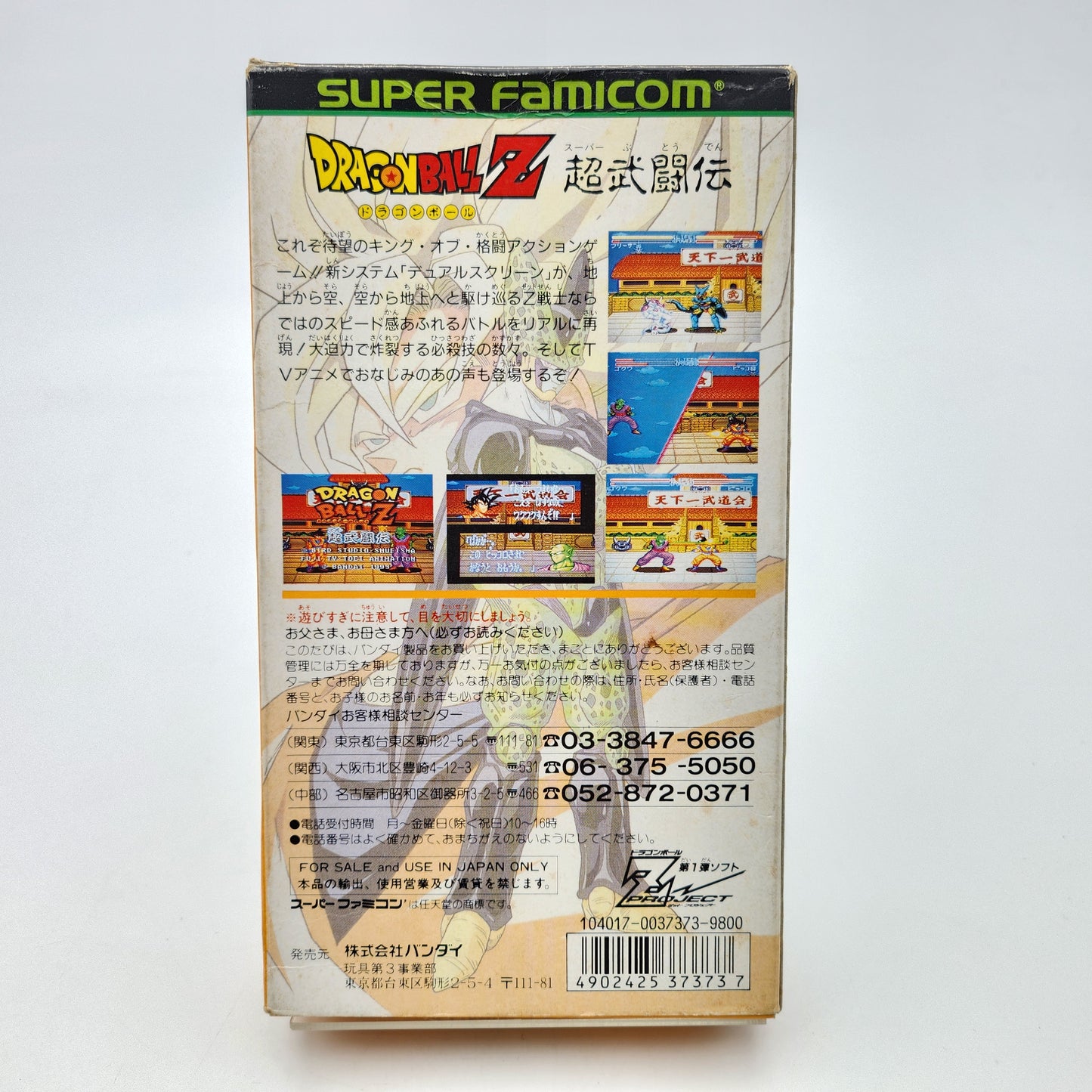 Dragon Ball Z Butoden - Super Famicom
