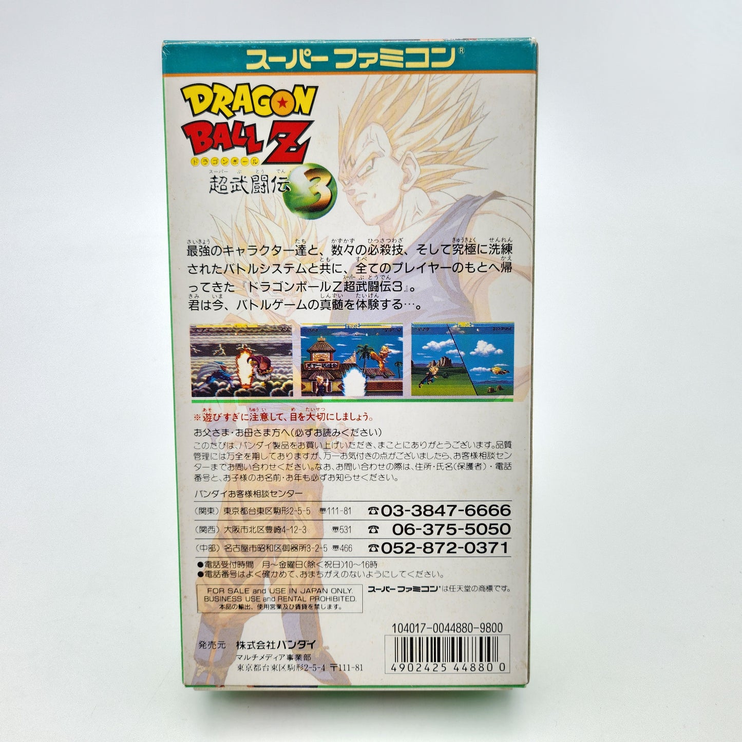 Dragon Ball Z Butoden 3 - Super Famicom