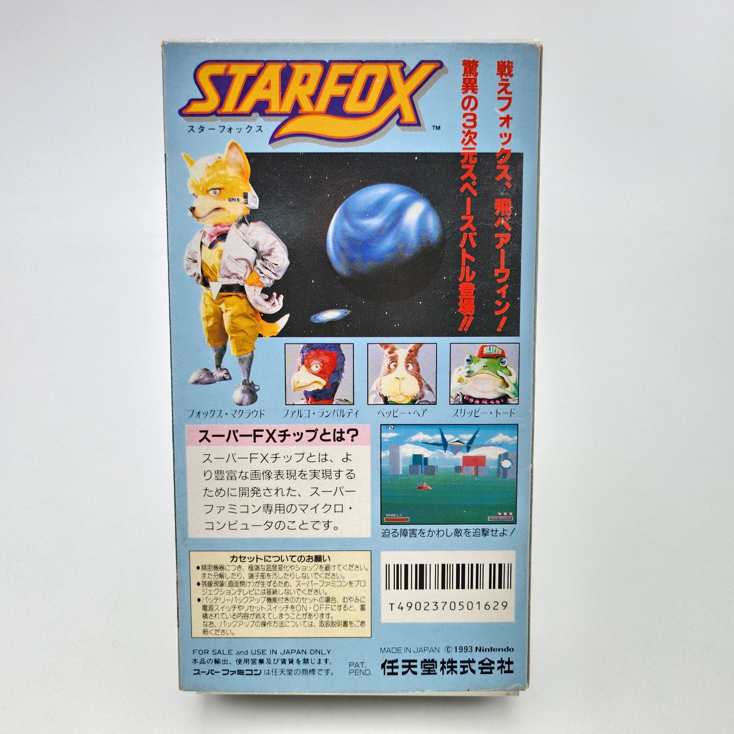 Starfox - Super Famicom