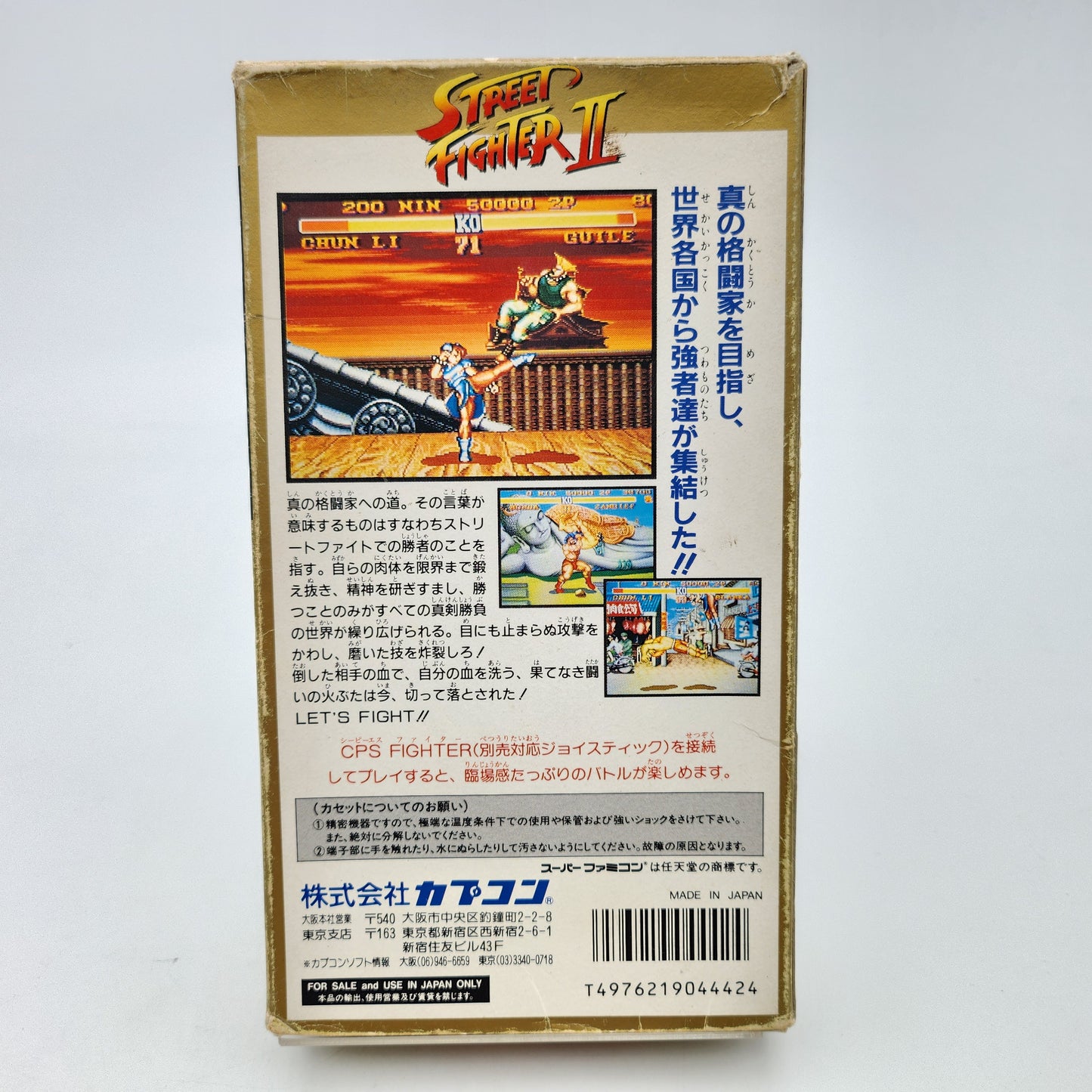 Street Fighter 2 - Super Famicom
