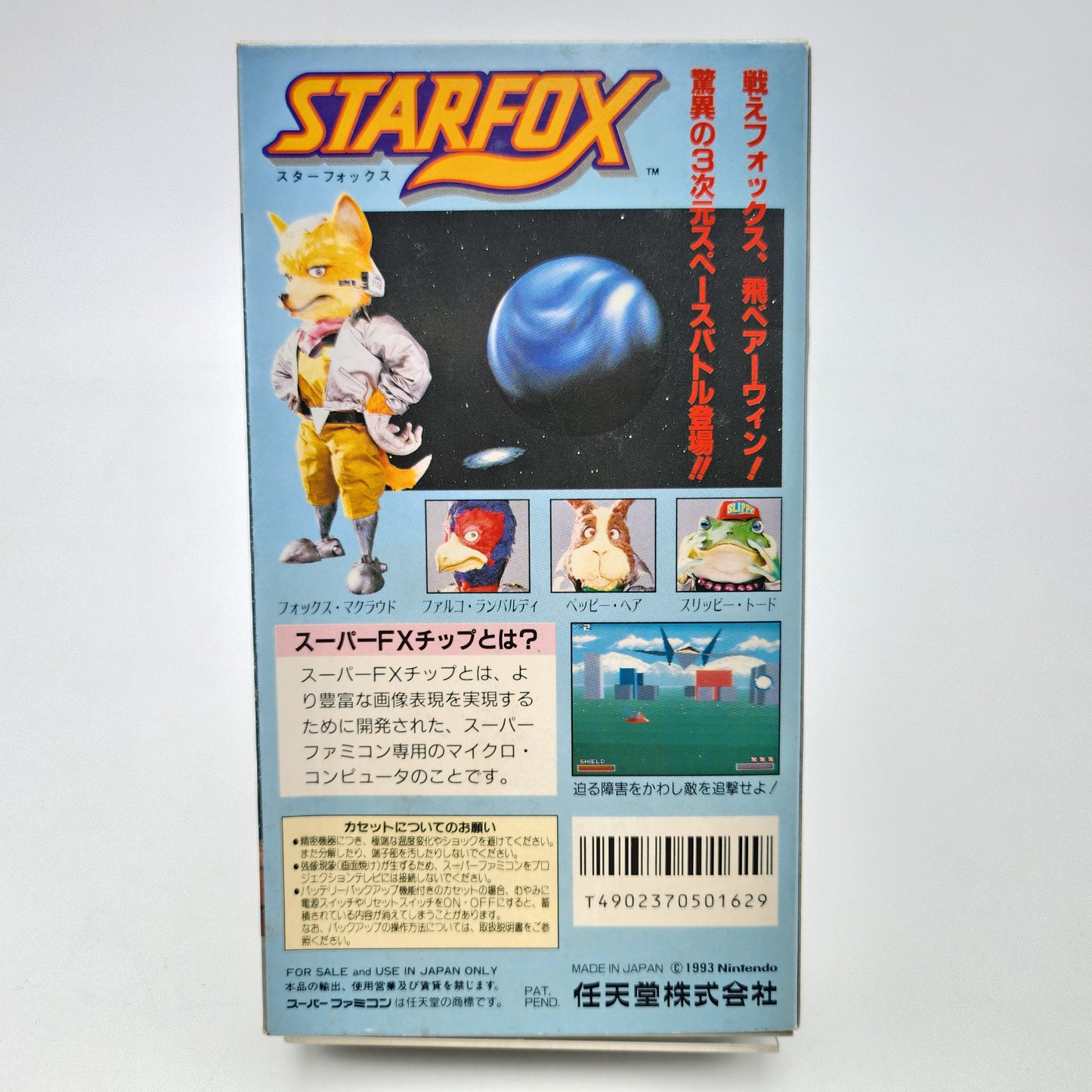 Starfox - Super Famicom