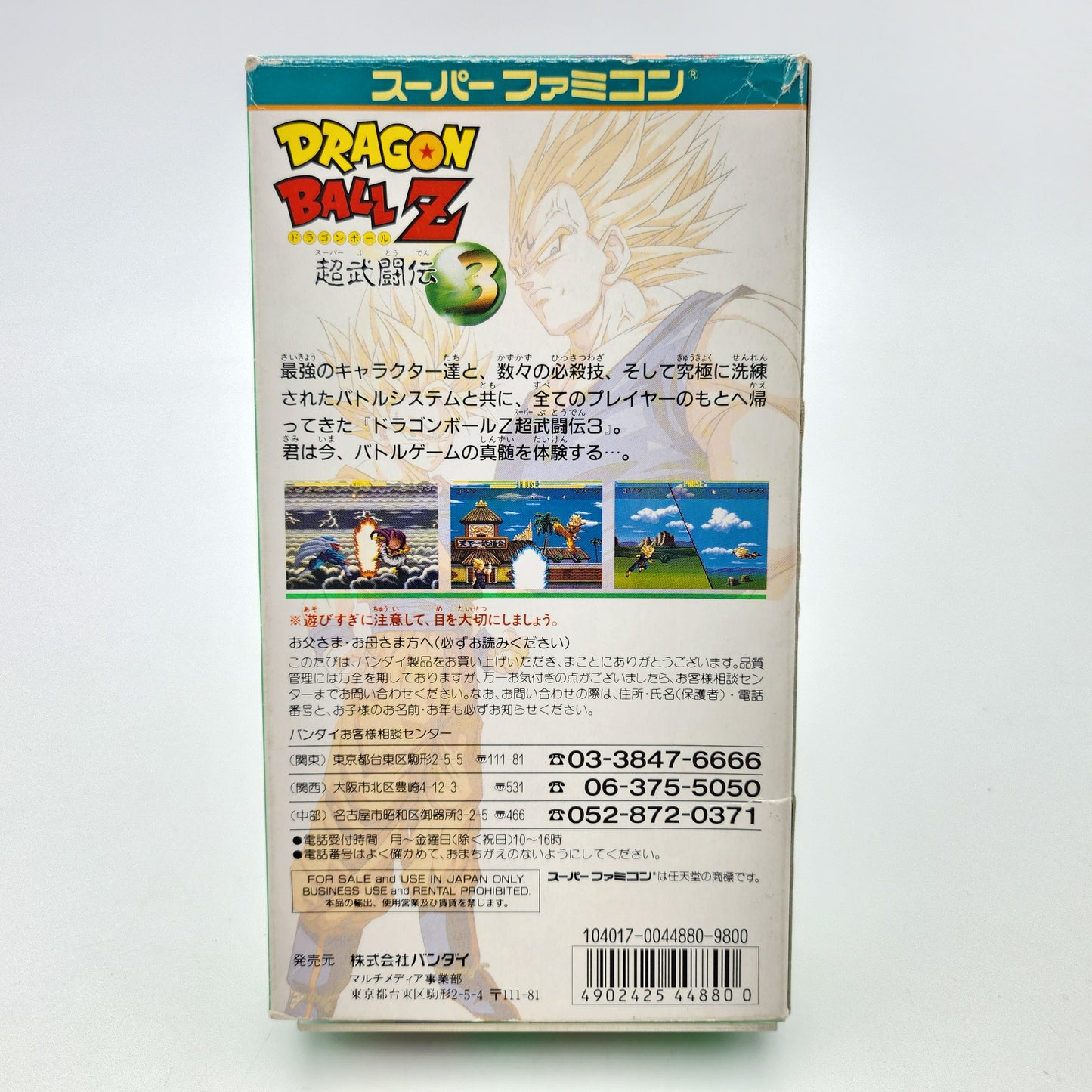 Dragon Ball Z Butoden 3 - Super Famicom