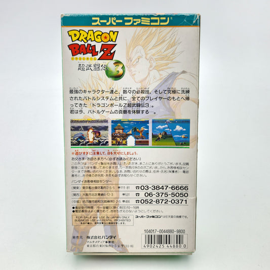 Dragon Ball Z Butoden 3 - Super Famicom
