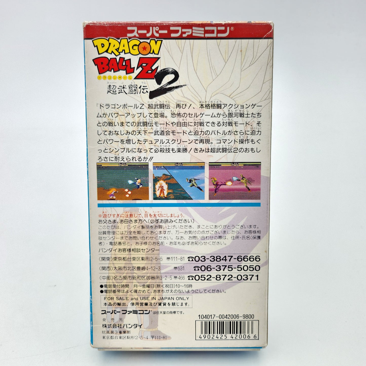 Dragon Ball Z Butoden 2 - Super Famicom
