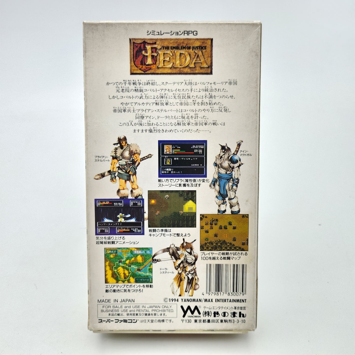 The Emblem of Justice Feda - Super Famicom