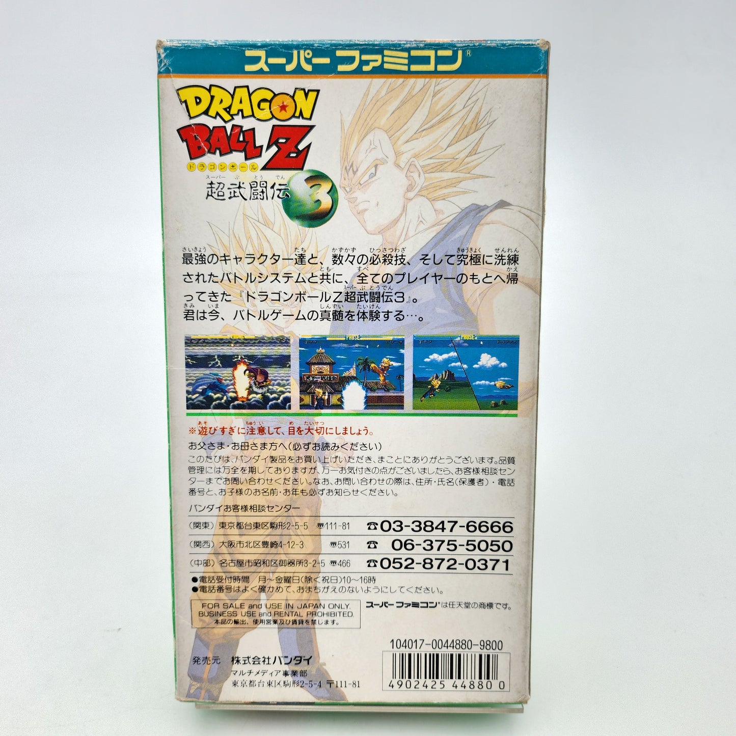 Dragon Ball Z Butoden 3 - Super Famicom