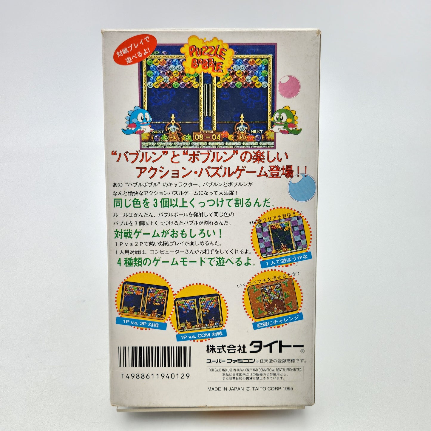 Puzzle Bobble - Super Famicom