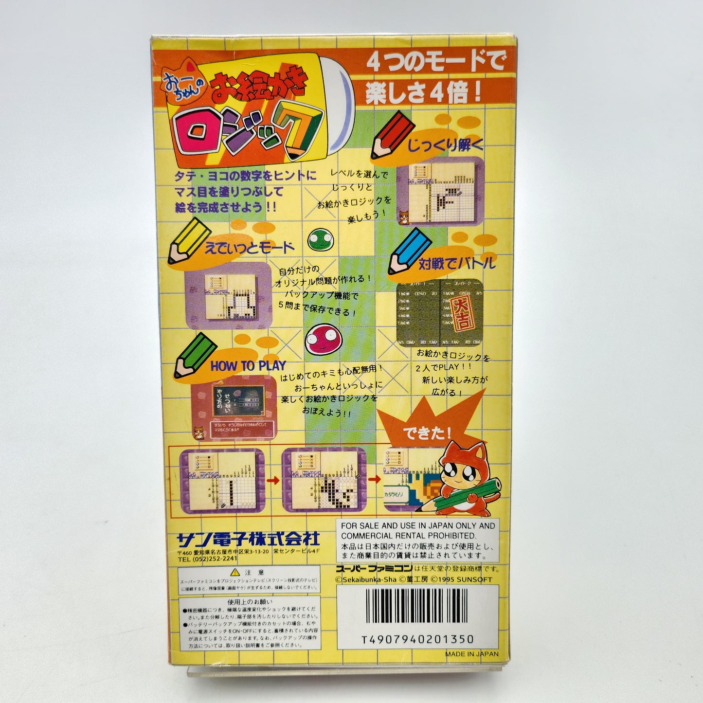 O-Chan No Oekaki Logic - Super Famicom