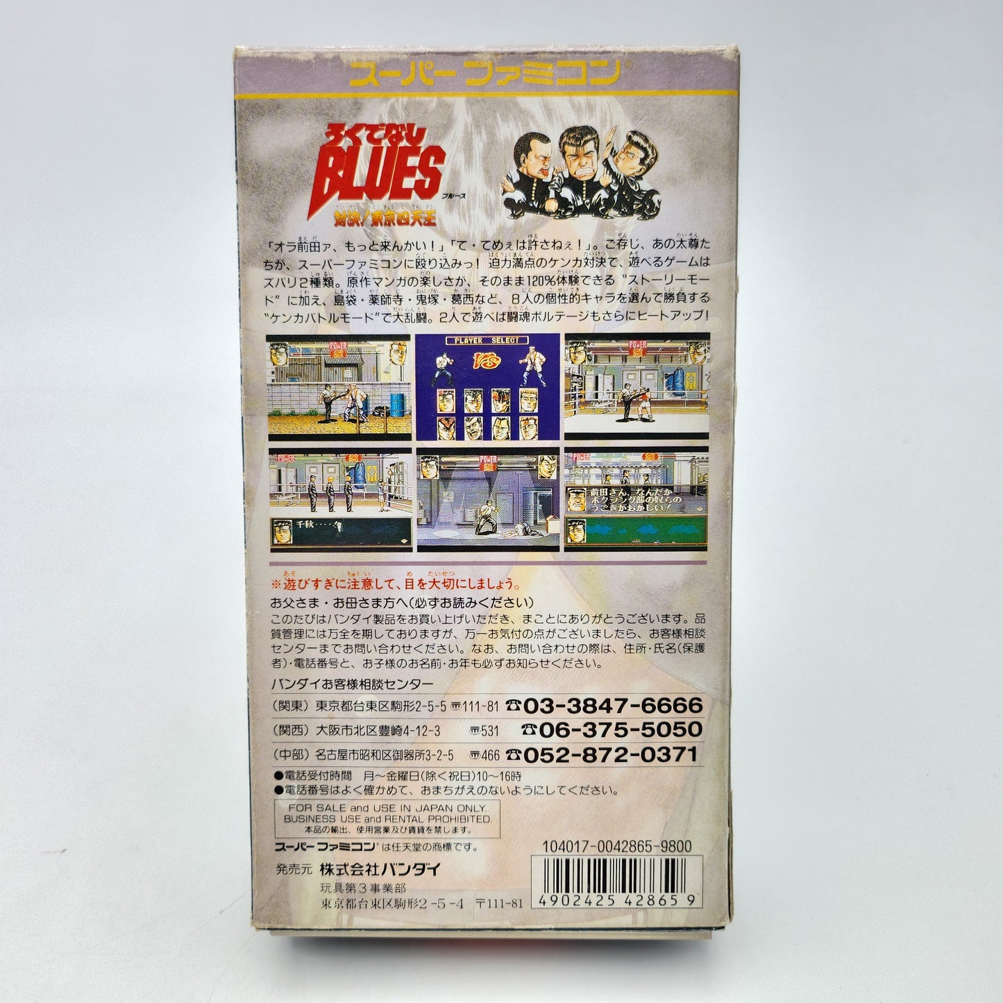 Racaille Blues - Super Famicom