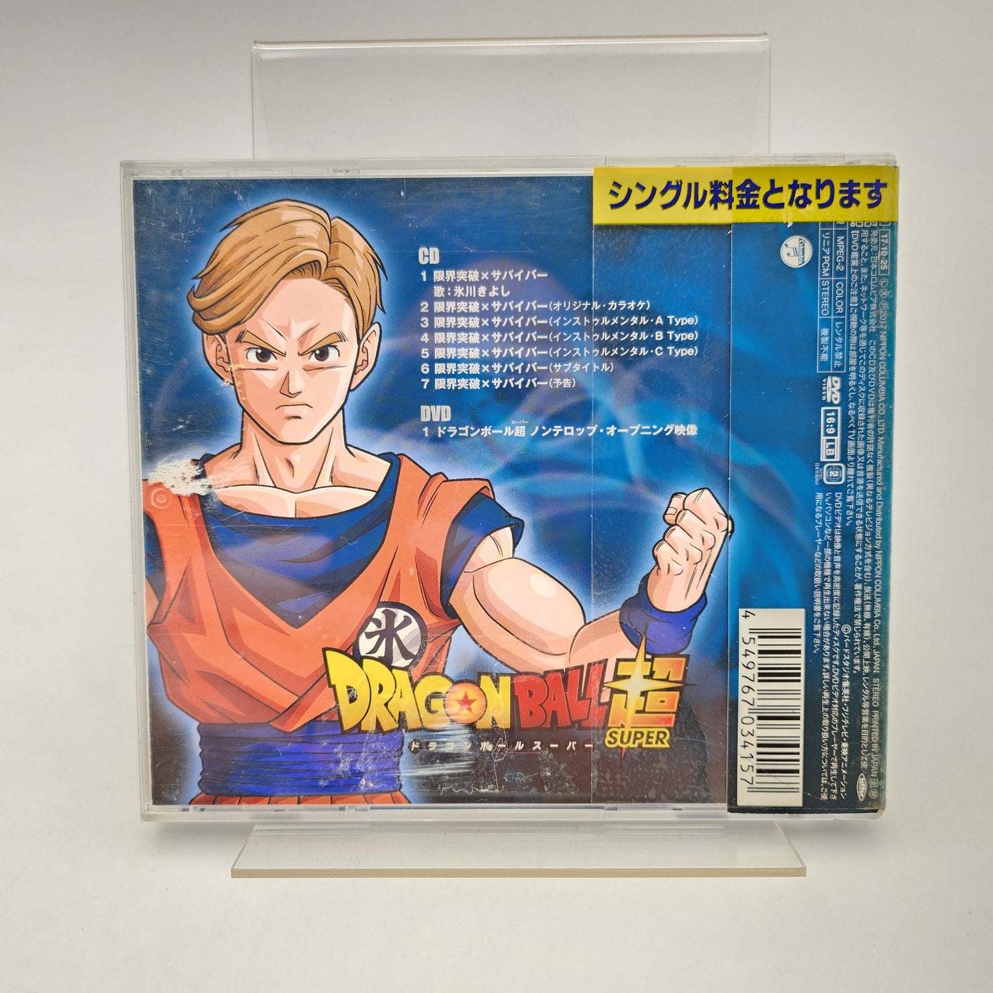 Dragon Ball Z Super Survival - Original Soundtrack