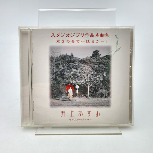 My Neighbor Totoro - Original Soundtrack