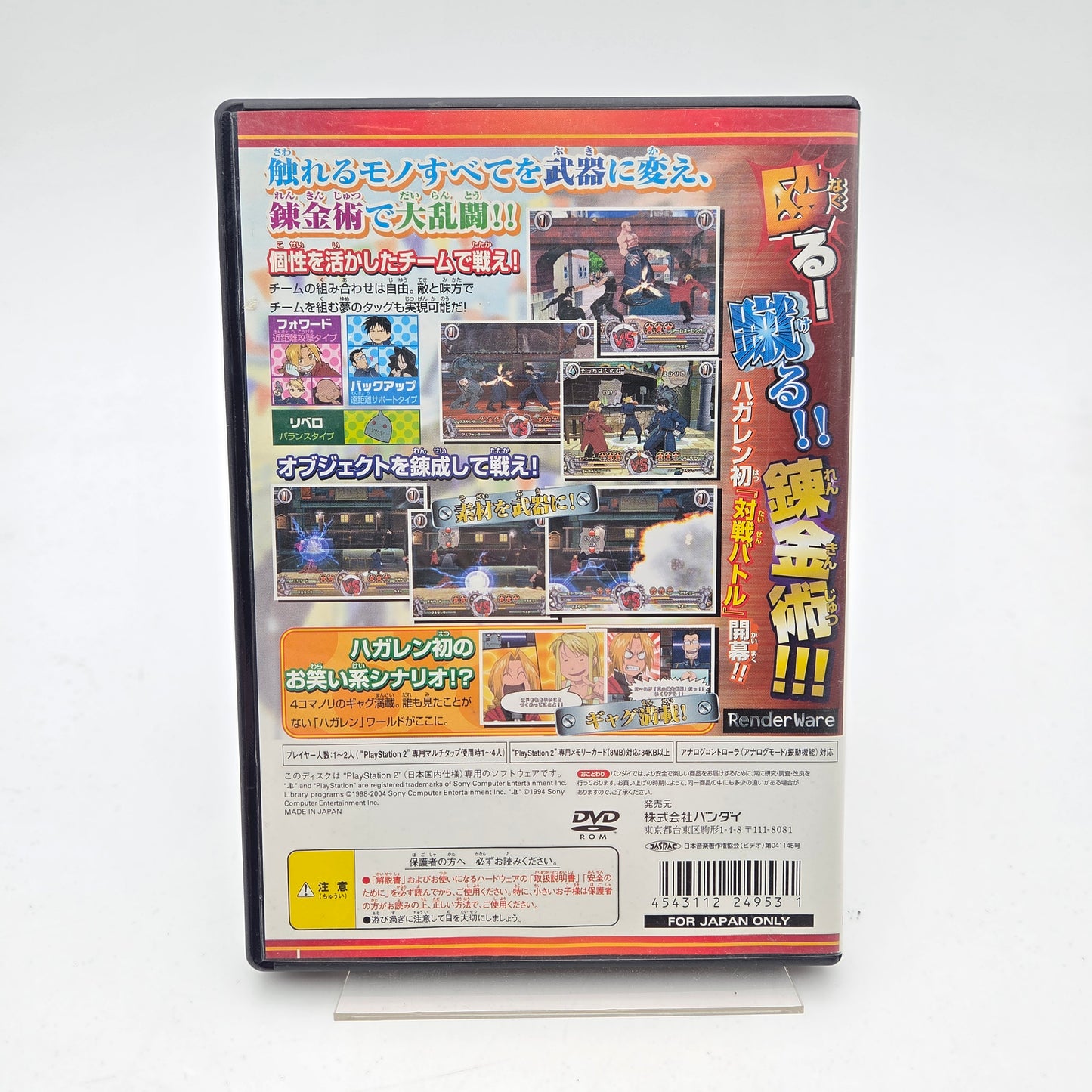 FULLMETAL ALCHEMIST DREAM CARNIVAL - PLAYSTATION 2