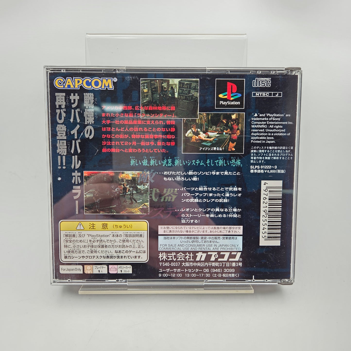 BIOHAZARD 2 - PLAYSTATION 1