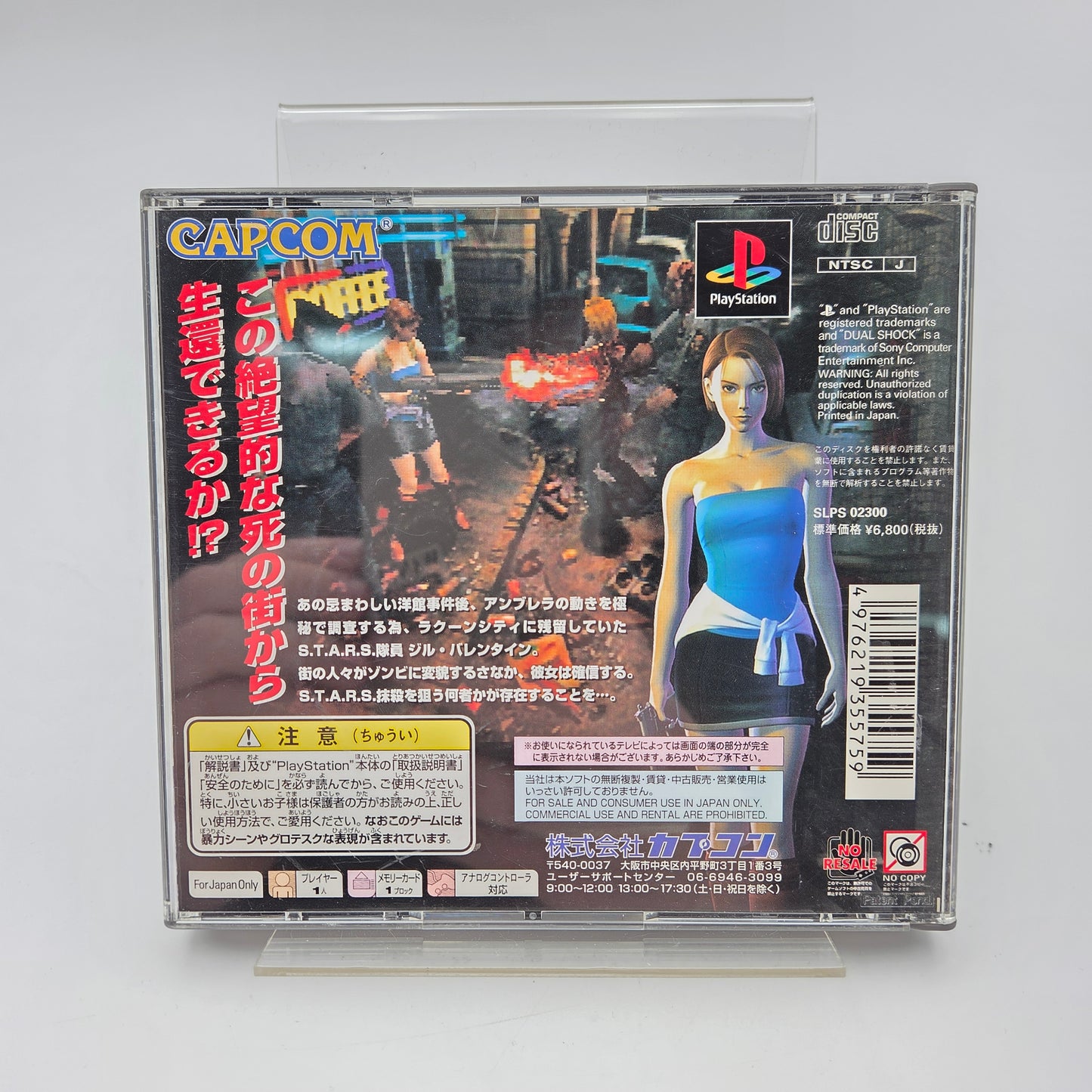 BIOHAZARD 3 - PLAYSTATION 1